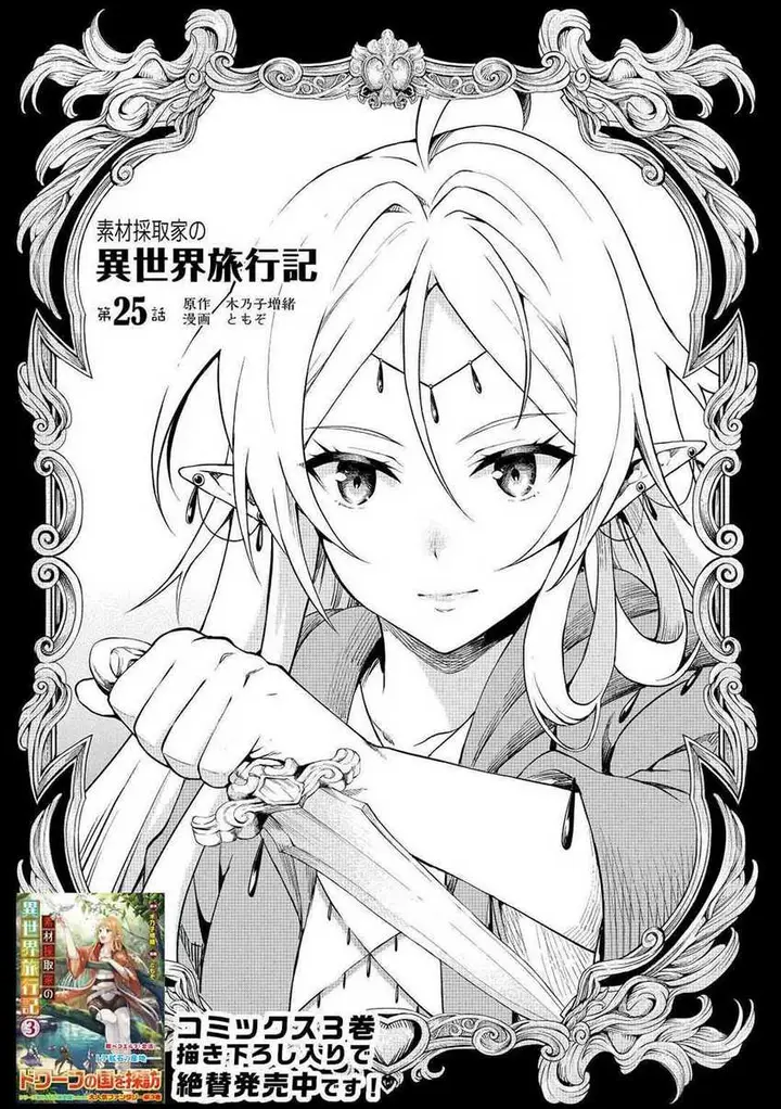 image-komik-souzai-saishuka-no-isekai-ryokouki-chapter-25-1/18