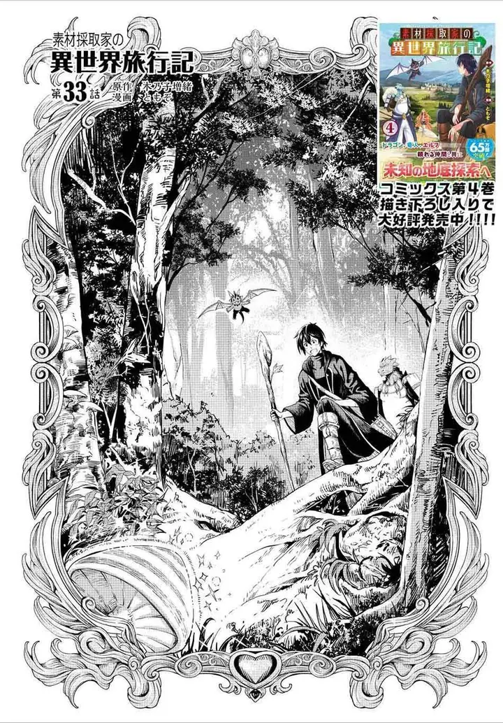 image-komik-souzai-saishuka-no-isekai-ryokouki-chapter-33-3/32