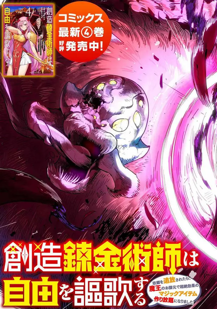 image-komik-souzou-renkinjutsushi-wa-jiyuu-wo-ouka-suru-kokyou-wo-tsuihou-saretara-maou-no-ohizamoto-de-chouzetsu-kouka-no-magic-item-zukuri-houdai-ni-narimashita-chapter-14.1-2/18