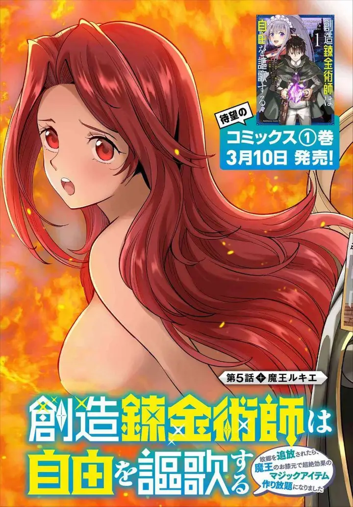 image-komik-souzou-renkinjutsushi-wa-jiyuu-wo-ouka-suru-kokyou-wo-tsuihou-saretara-maou-no-ohizamoto-de-chouzetsu-kouka-no-magic-item-zukuri-houdai-ni-narimashita-chapter-5.1-2/23
