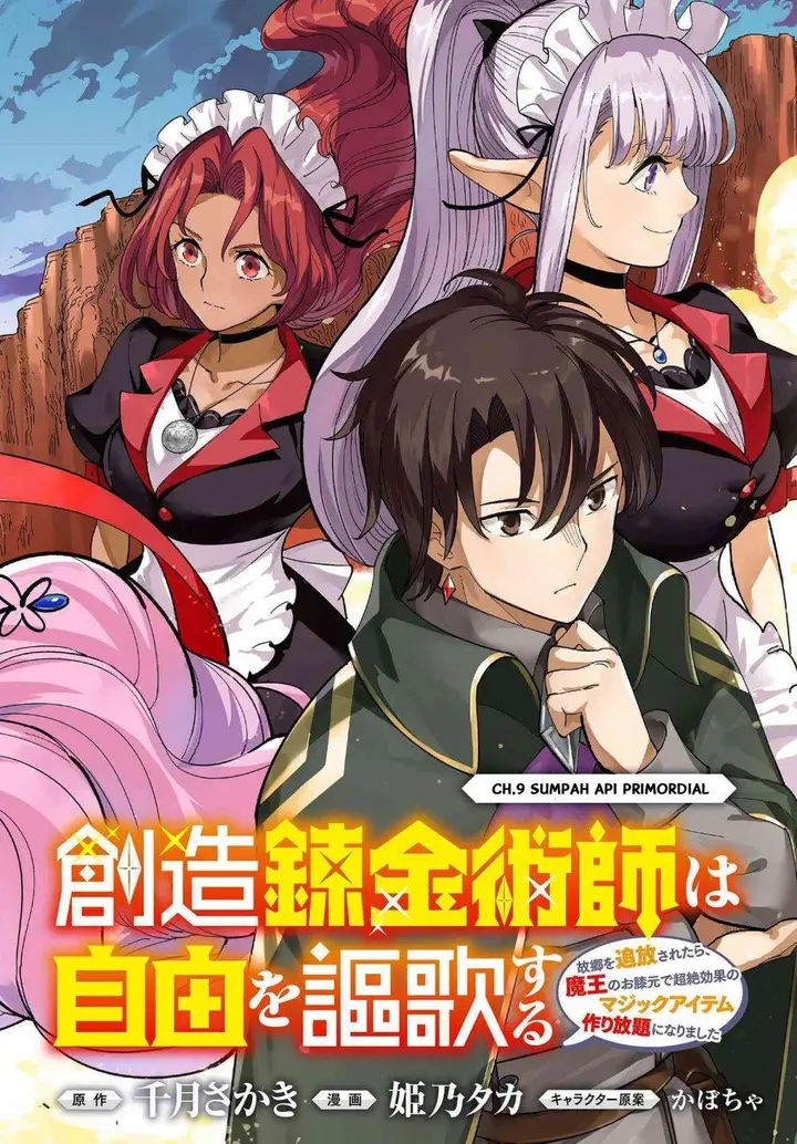 image-komik-souzou-renkinjutsushi-wa-jiyuu-wo-ouka-suru-kokyou-wo-tsuihou-saretara-maou-no-ohizamoto-de-chouzetsu-kouka-no-magic-item-zukuri-houdai-ni-narimashita-chapter-9.1-1/10