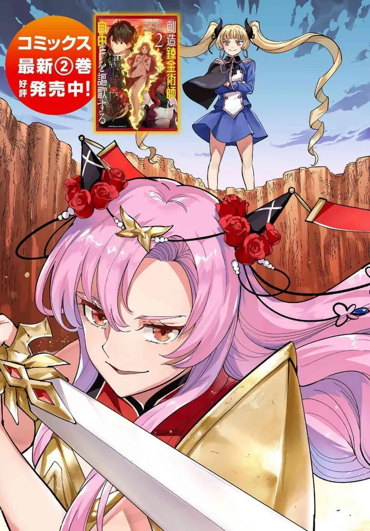 image-komik-souzou-renkinjutsushi-wa-jiyuu-wo-ouka-suru-kokyou-wo-tsuihou-saretara-maou-no-ohizamoto-de-chouzetsu-kouka-no-magic-item-zukuri-houdai-ni-narimashita-chapter-9.1-2/10