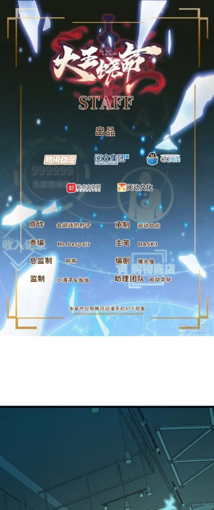 image-komik-spare-me-great-lord-chapter-121-0/64