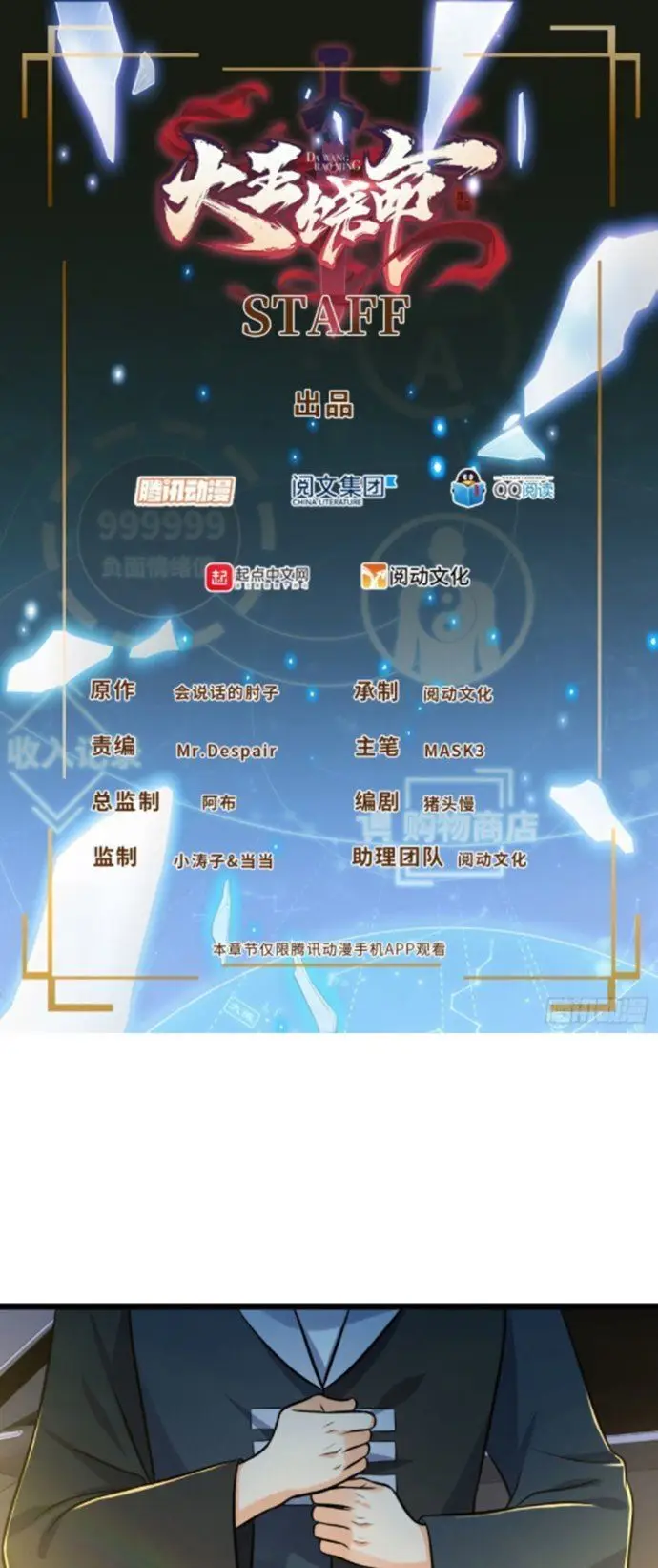 image-komik-spare-me-great-lord-chapter-124-0/70