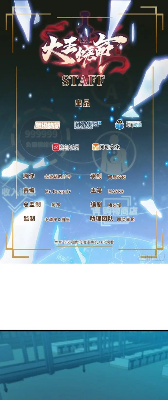 image-komik-spare-me-great-lord-chapter-128-0/51