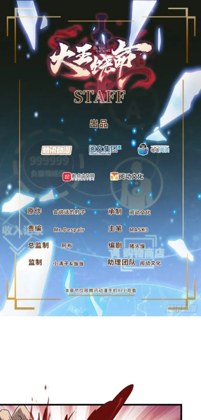 image-komik-spare-me-great-lord-chapter-131-0/56