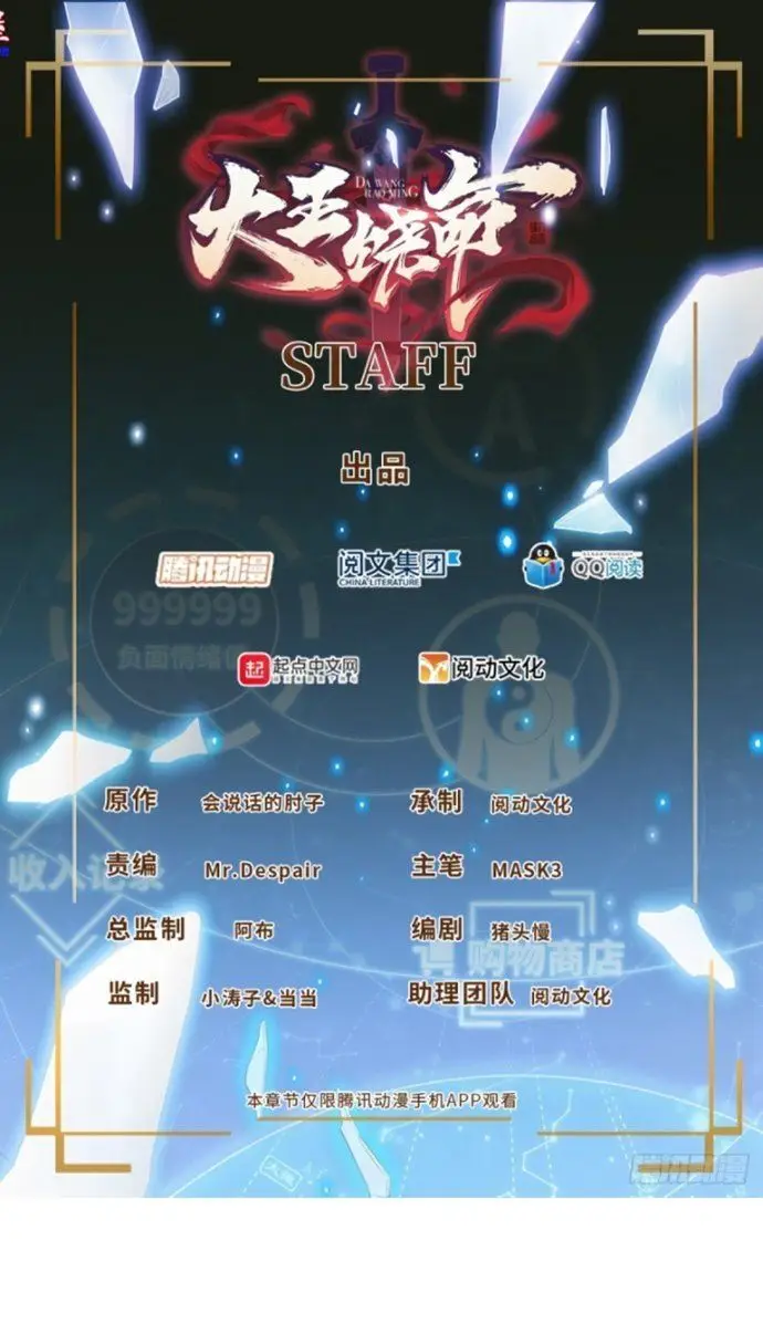 image-komik-spare-me-great-lord-chapter-136-0/73