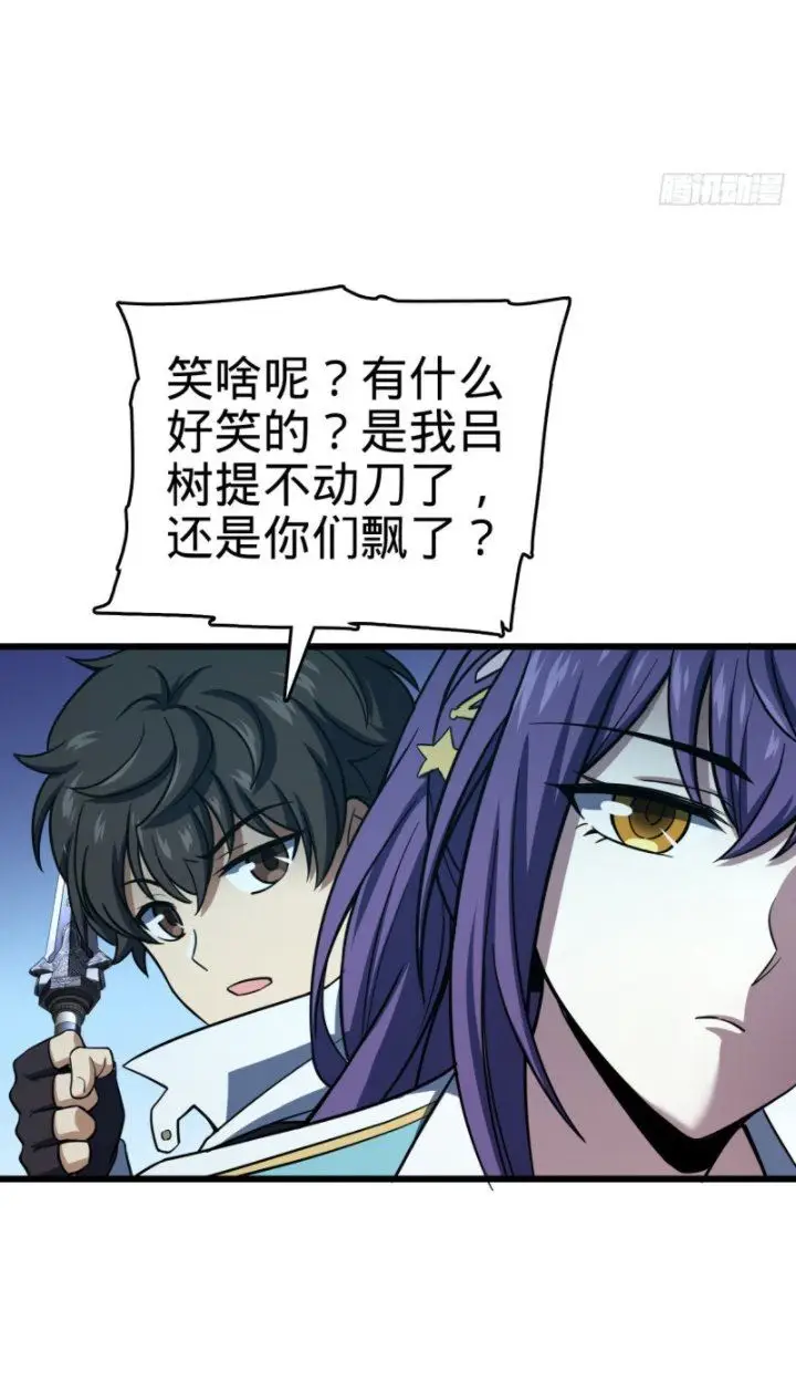 image-komik-spare-me-great-lord-chapter-137-87/96