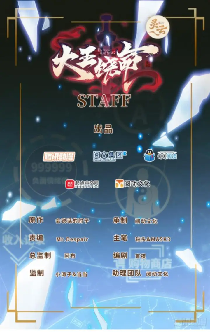 image-komik-spare-me-great-lord-chapter-171-1/62