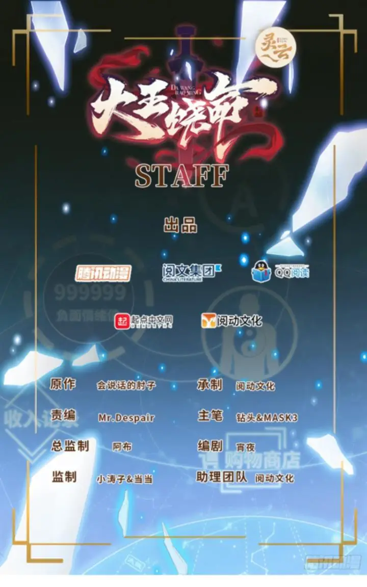 image-komik-spare-me-great-lord-chapter-179-1/57