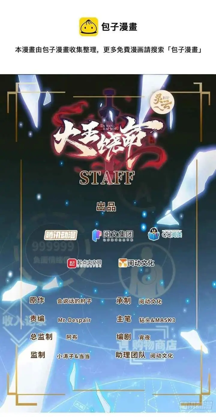 image-komik-spare-me-great-lord-chapter-321-1/43