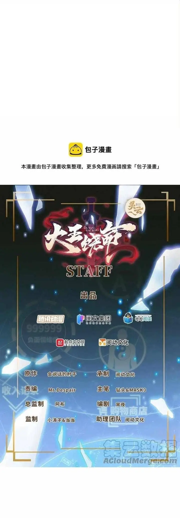 image-komik-spare-me-great-lord-chapter-338-1/41