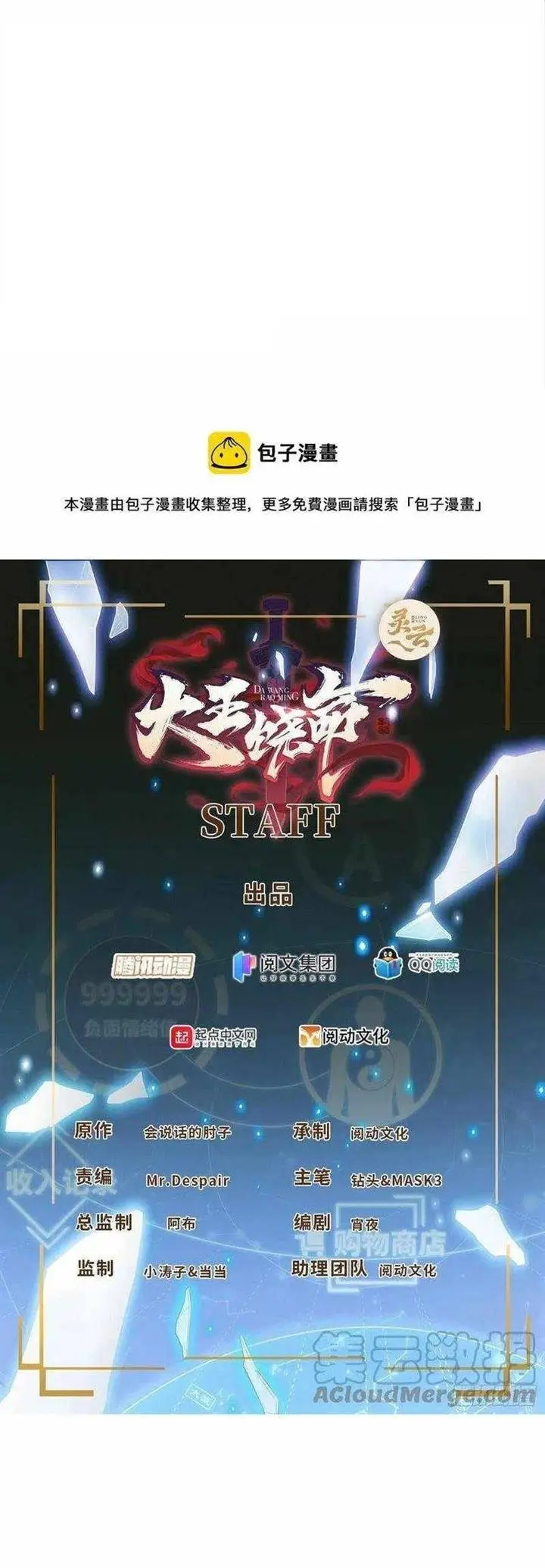 image-komik-spare-me-great-lord-chapter-339-1/37