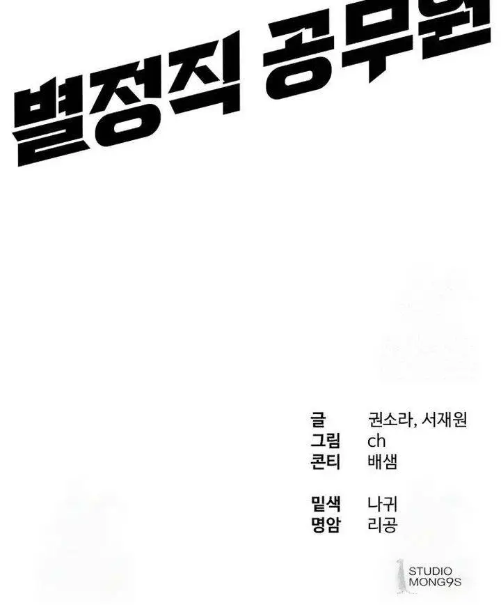 image-komik-special-civil-servant-chapter-32-115/117