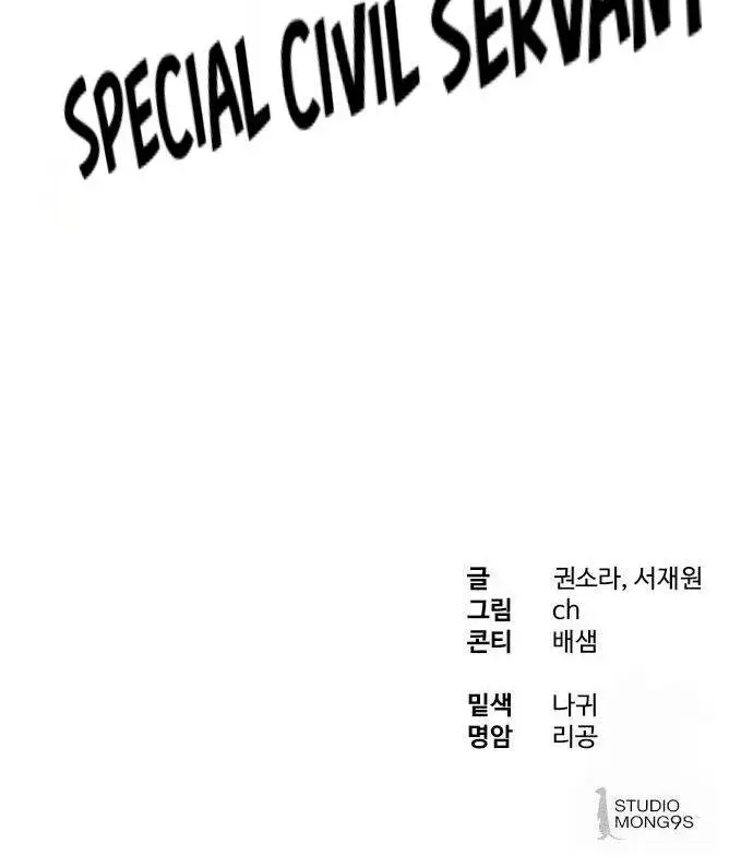 image-komik-special-civil-servant-chapter-33-127/129
