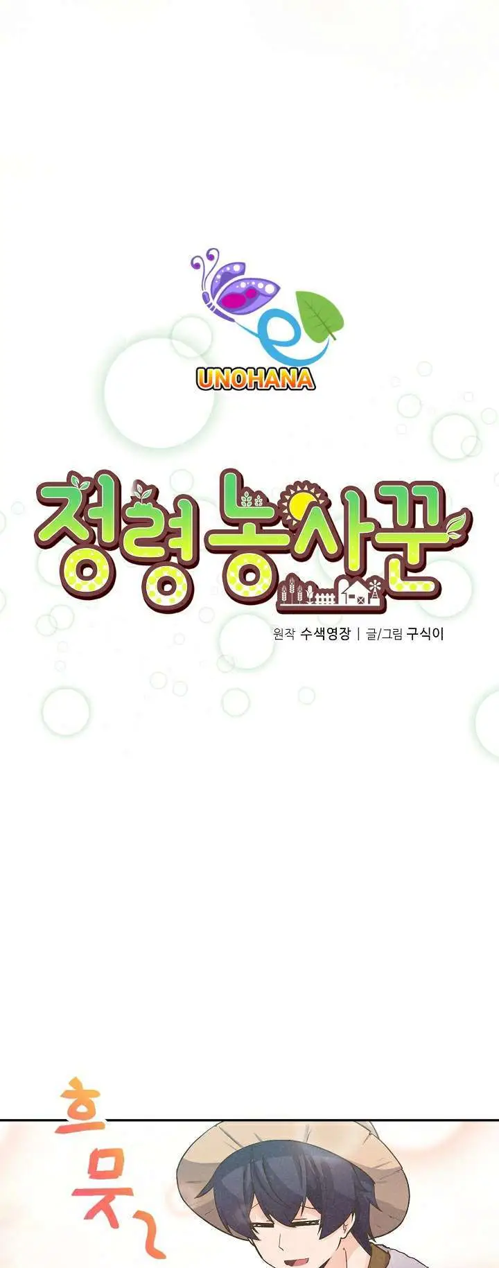 image-komik-spirit-farmer-chapter-5-6/54