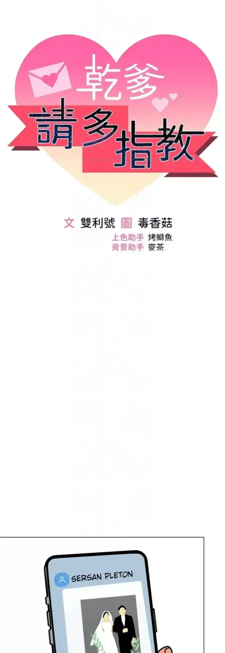 image-komik-sponsor-me-please-bahasa-indonesia-chapter-63-0/55