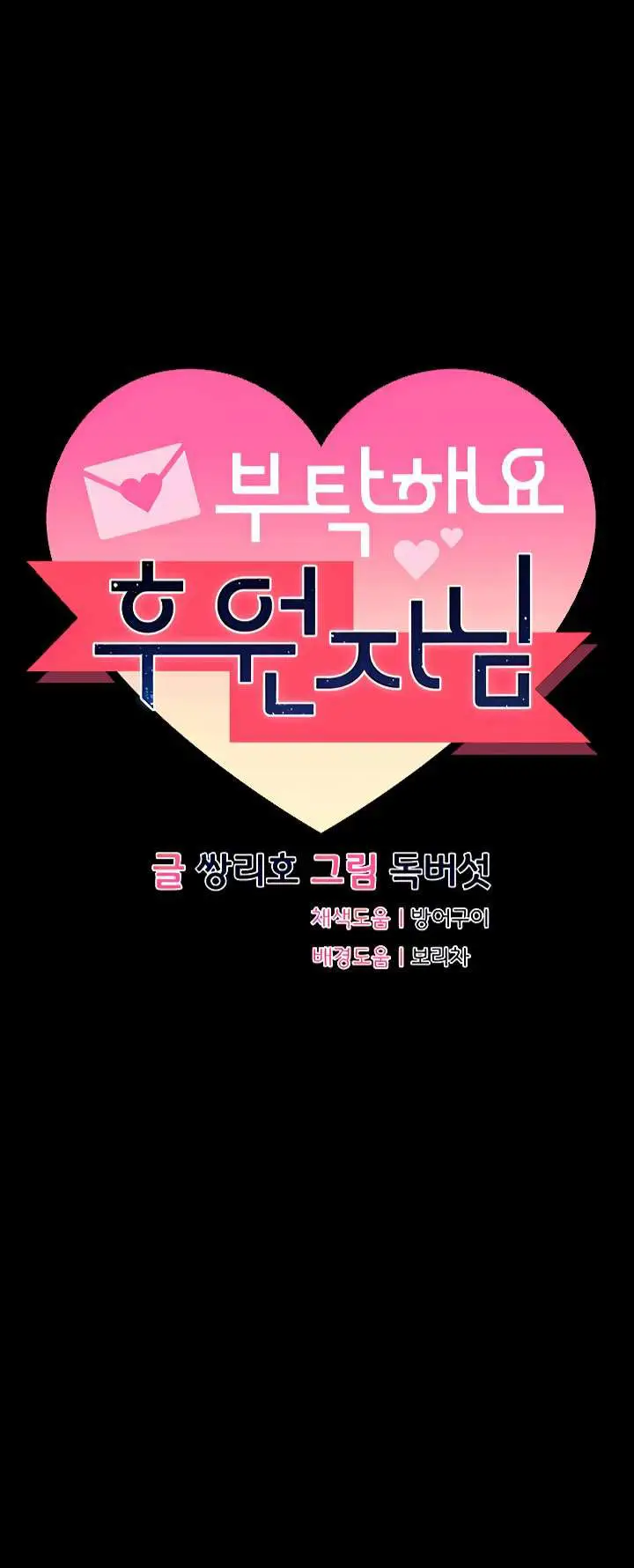 image-komik-sponsor-me-please-chapter-23-2/28