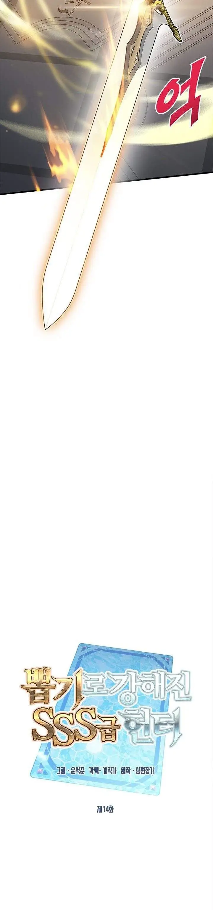 image-komik-sss-class-gacha-hunter-chapter-14-22/41