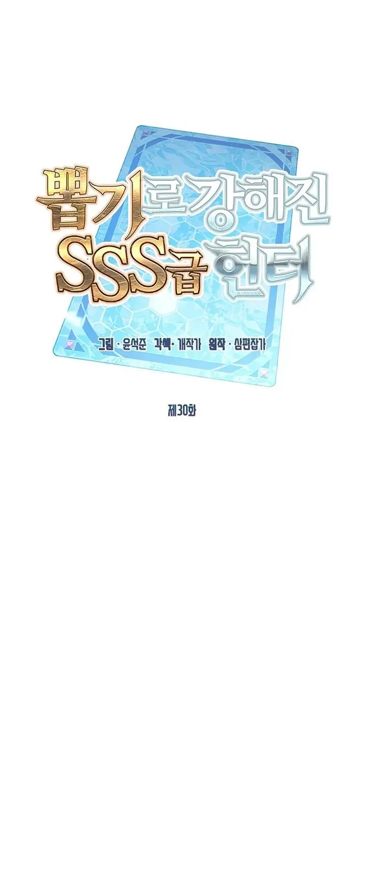 image-komik-sss-class-gacha-hunter-chapter-30-11/84