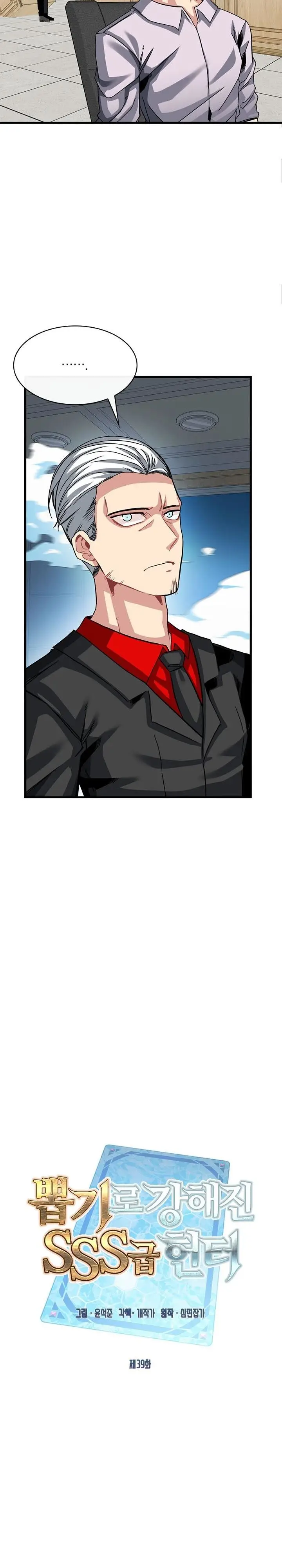 image-komik-sss-class-gacha-hunter-chapter-39-9/34