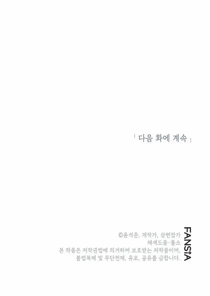 image-komik-sss-class-gacha-hunter-chapter-76-76/77