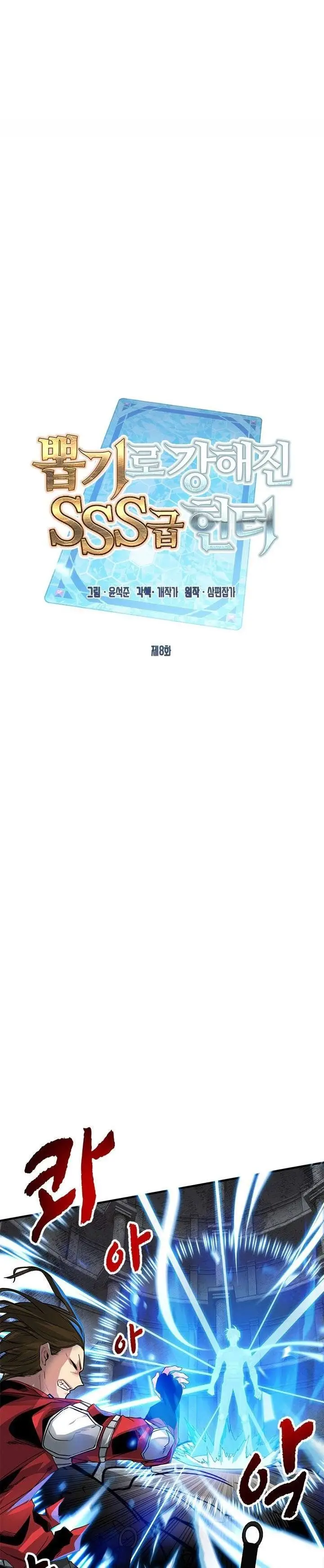 image-komik-sss-class-gacha-hunter-chapter-8-0/31