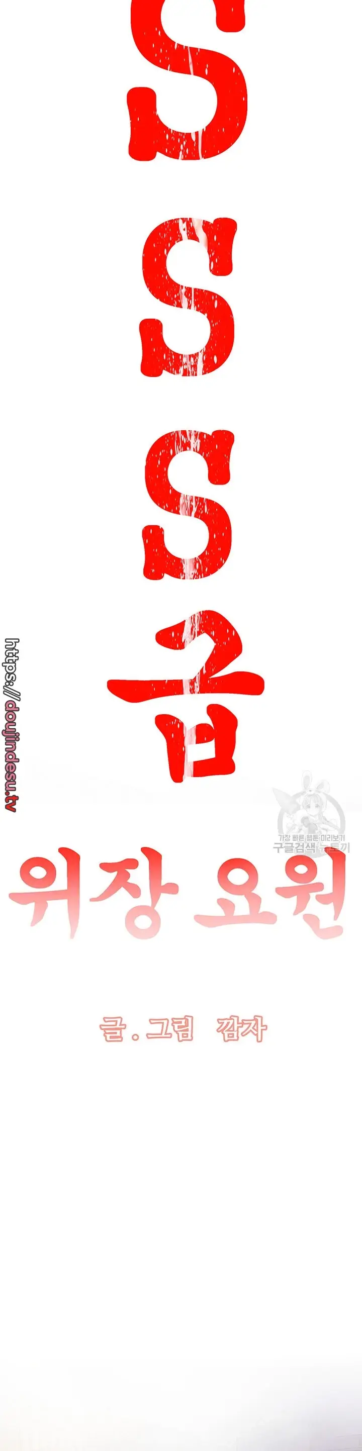 image-komik-sss-class-undercover-agent-chapter-07-10/51