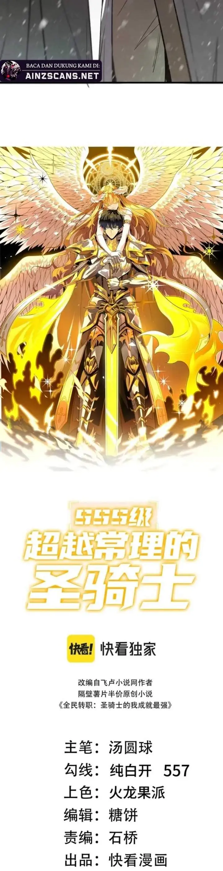 image-komik-sss-level-paladin-who-breaks-all-logic-chapter-110-2/12