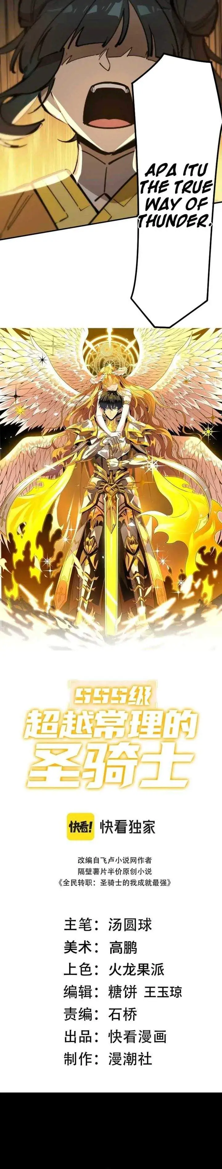 image-komik-sss-level-paladin-who-breaks-all-logic-chapter-125-5/25