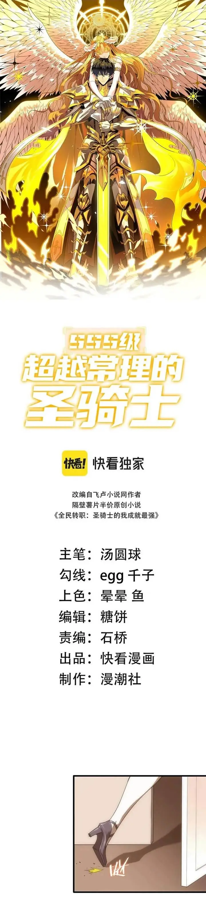 image-komik-sss-level-paladin-who-breaks-all-logic-chapter-17-2/41