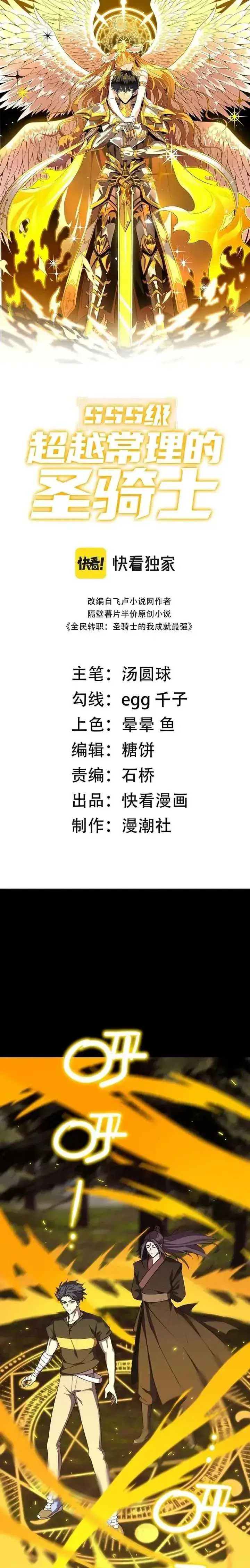 image-komik-sss-level-paladin-who-breaks-all-logic-chapter-34-1/33