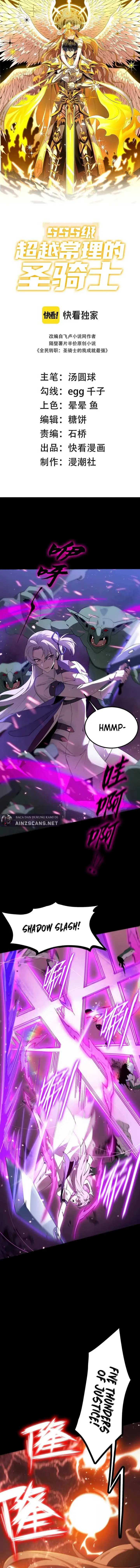 image-komik-sss-level-paladin-who-breaks-all-logic-chapter-36-3/26