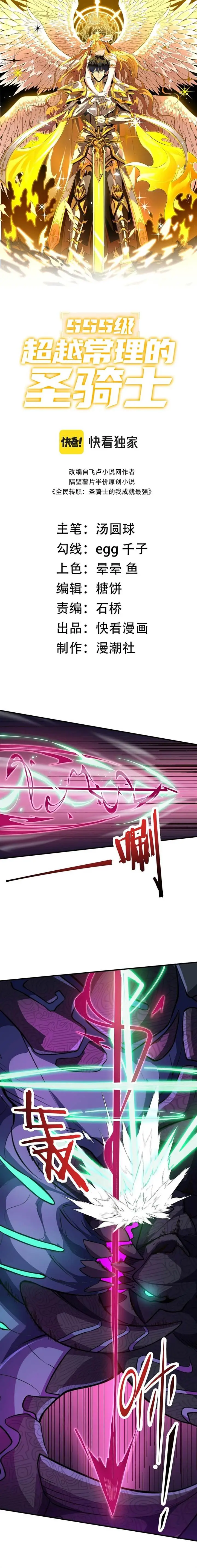 image-komik-sss-level-paladin-who-breaks-all-logic-chapter-60-0/25