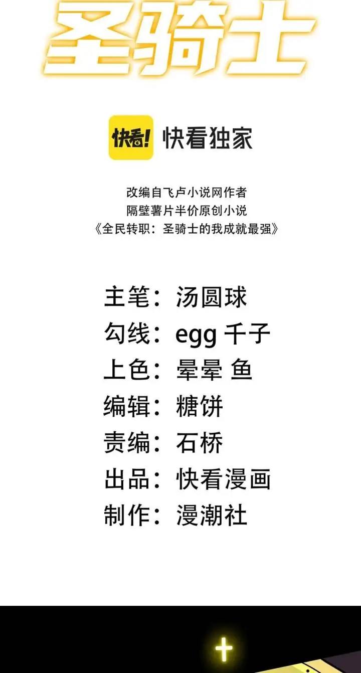 image-komik-sss-level-paladin-who-breaks-all-logic-chapter-76-1/81