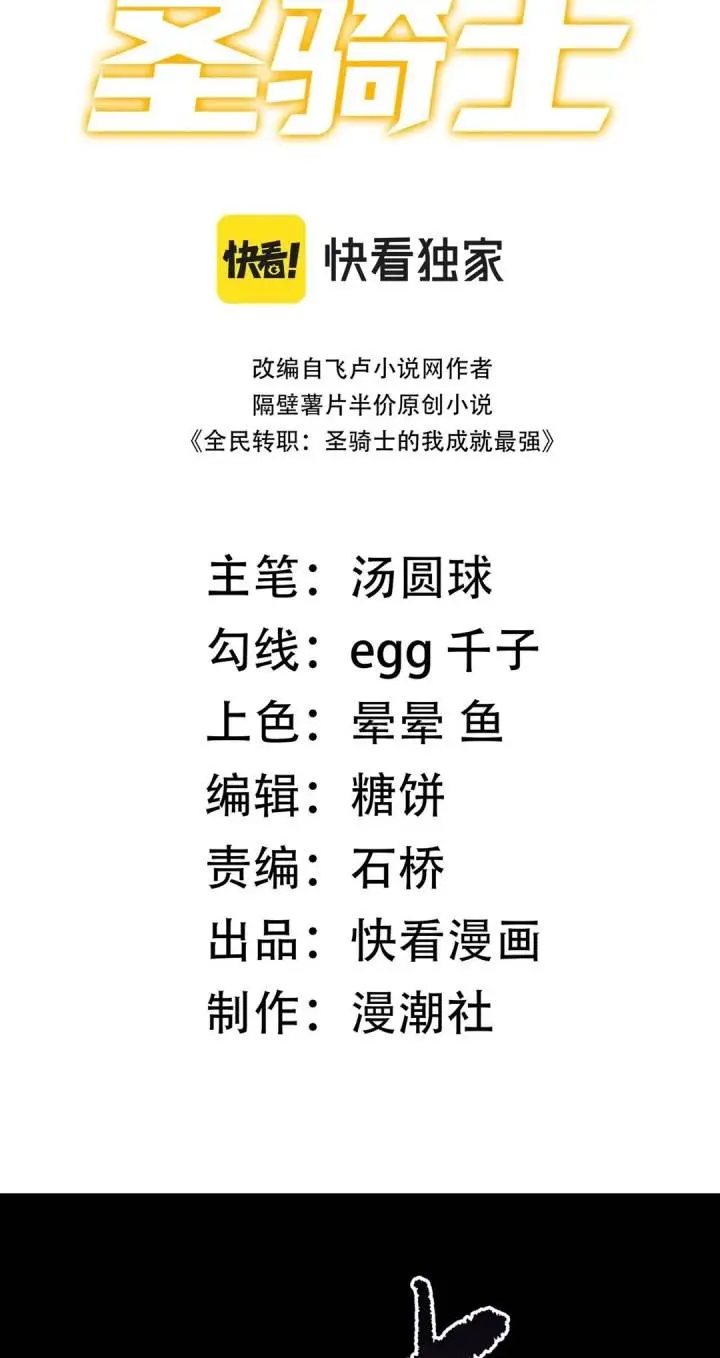 image-komik-sss-level-paladin-who-breaks-all-logic-chapter-78-1/60