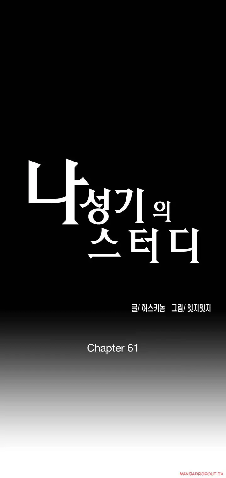 image-komik-sstudy-chapter-61-0/29