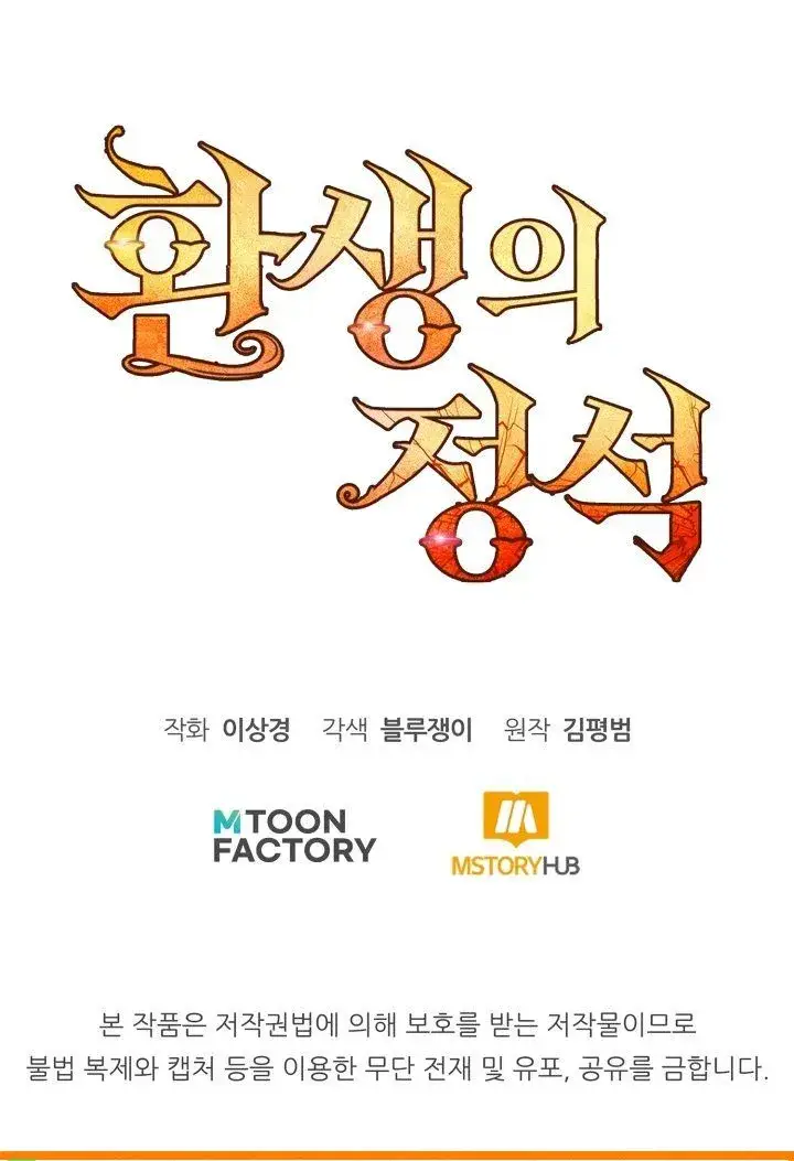 image-komik-standard-of-reincarnation-chapter-201-33/34