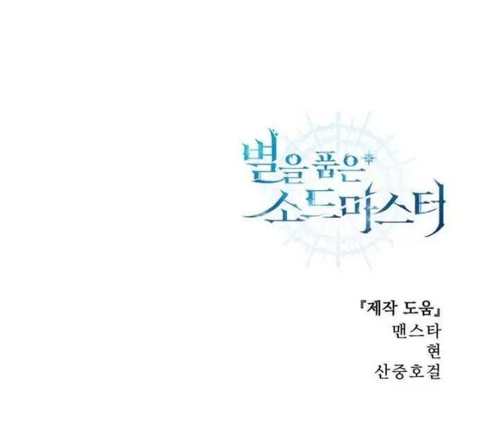 image-komik-star-embracing-swordmaster-chapter-2-22/23