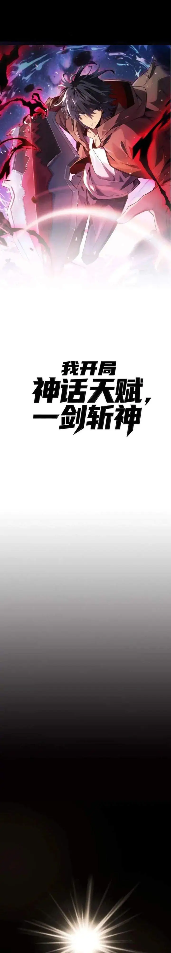 image-komik-starting-with-a-mythic-talent-i-cut-down-gods-chapter-1-38/65
