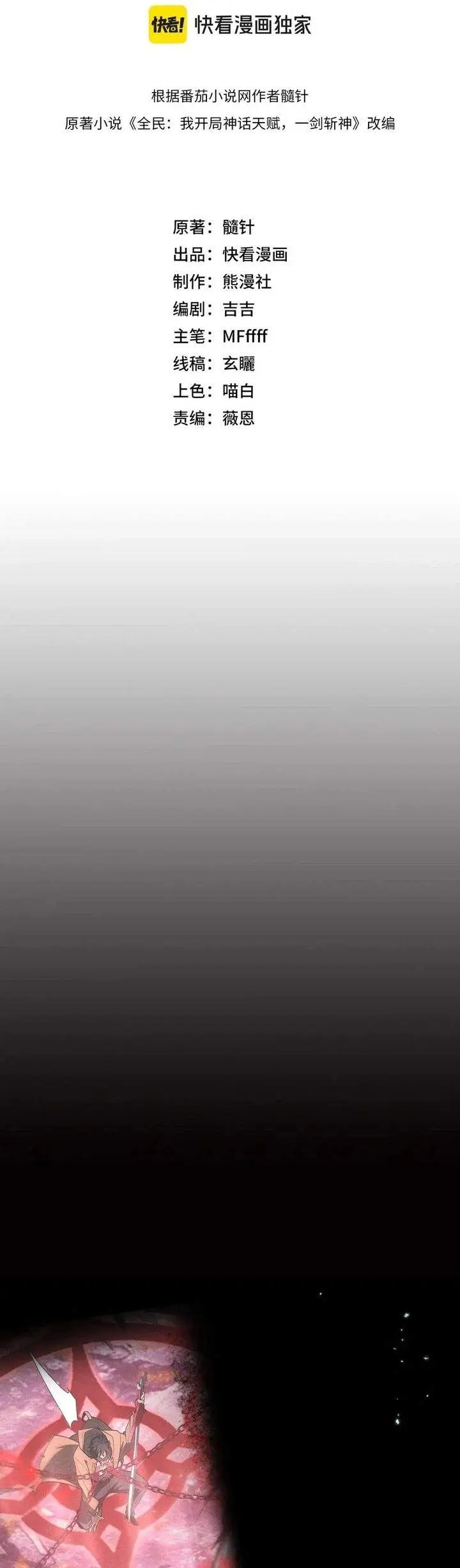 image-komik-starting-with-a-mythic-talent-i-cut-down-gods-chapter-11-20/36