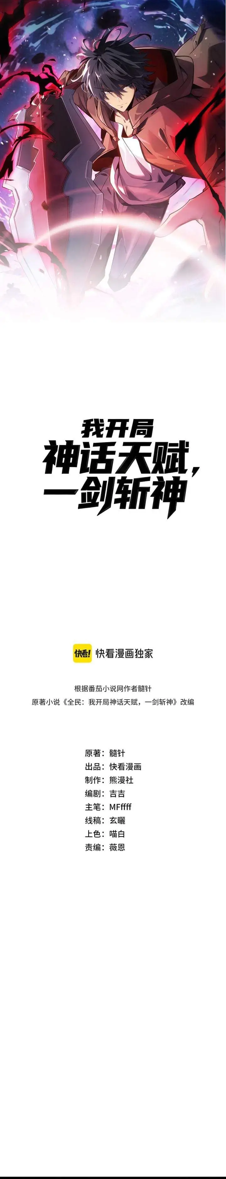 image-komik-starting-with-a-mythic-talent-i-cut-down-gods-chapter-34-0/25