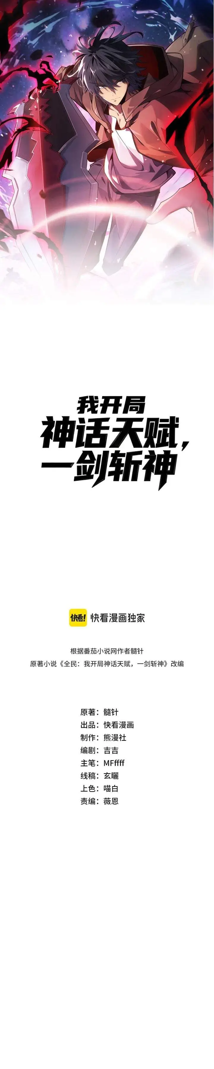 image-komik-starting-with-a-mythic-talent-i-cut-down-gods-chapter-35-0/15