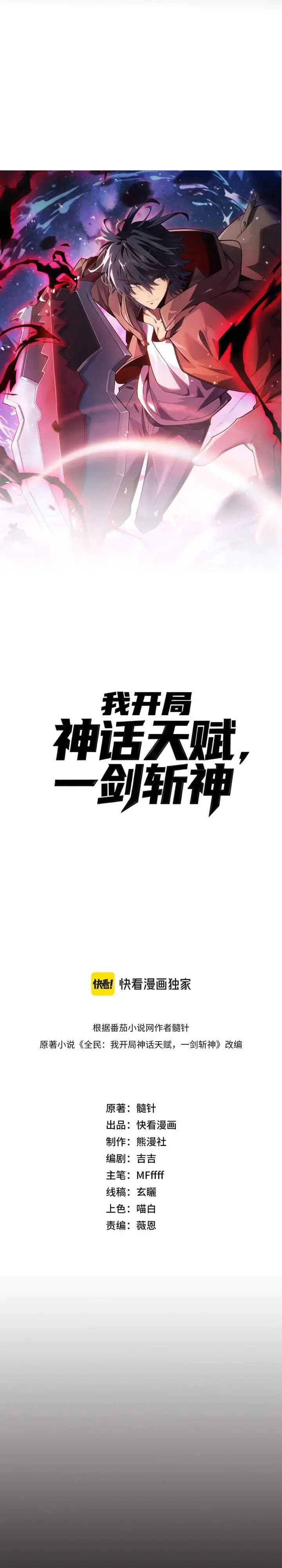 image-komik-starting-with-a-mythic-talent-i-cut-down-gods-chapter-36-2/25