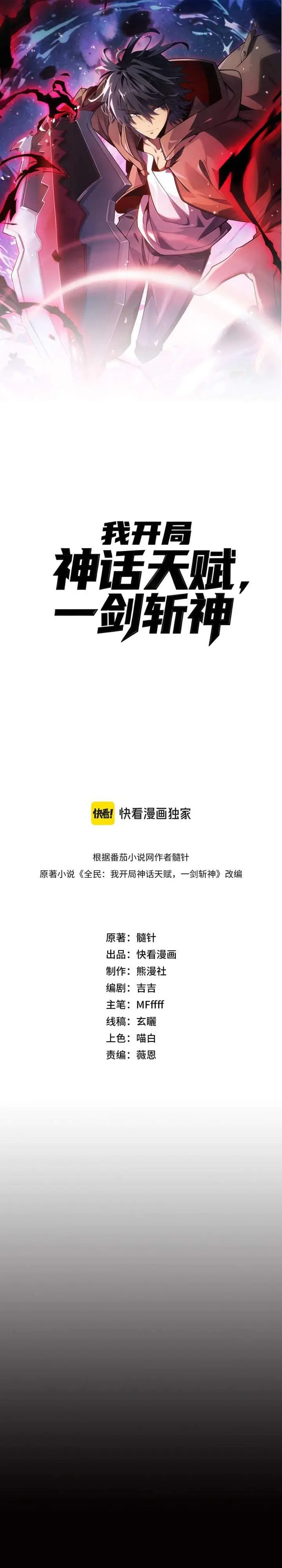 image-komik-starting-with-a-mythic-talent-i-cut-down-gods-chapter-38-0/25