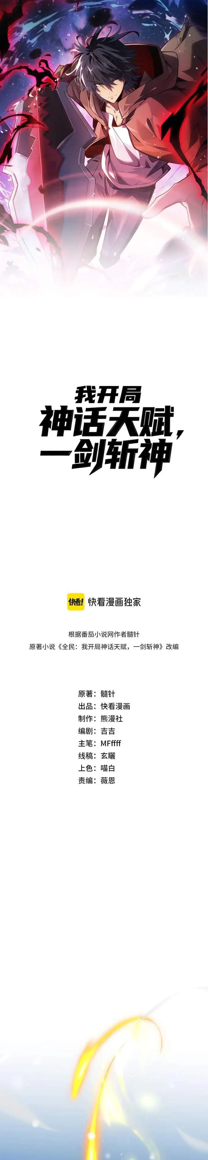 image-komik-starting-with-a-mythic-talent-i-cut-down-gods-chapter-40-0/24