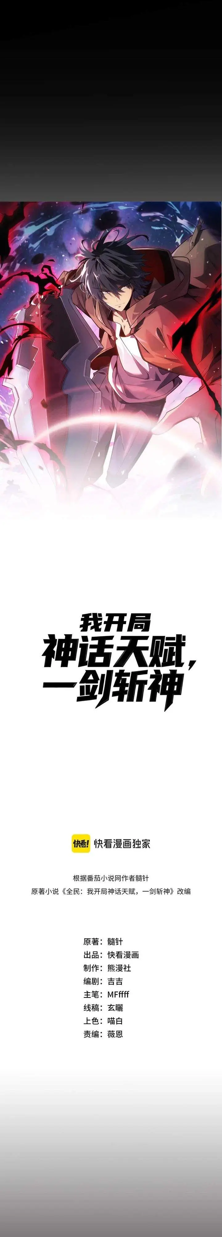 image-komik-starting-with-a-mythic-talent-i-cut-down-gods-chapter-5-2/32