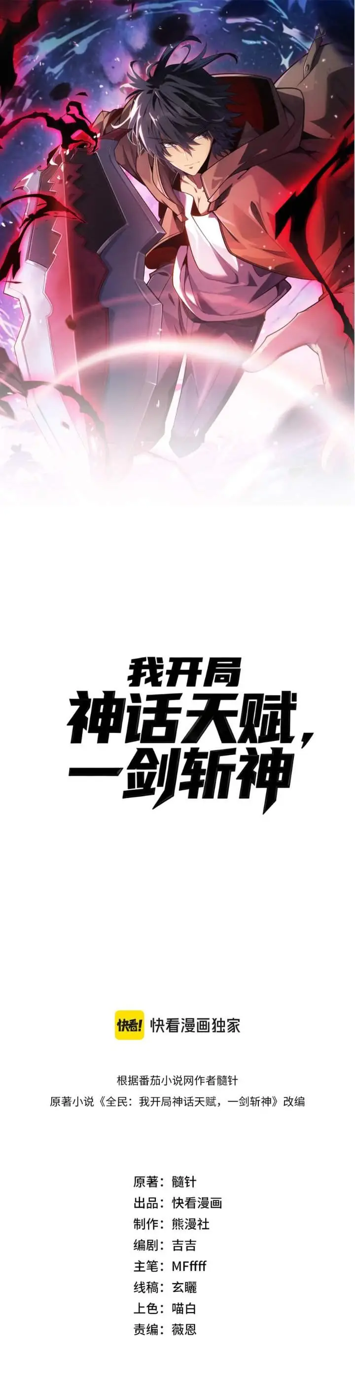 image-komik-starting-with-a-mythic-talent-i-cut-down-gods-chapter-50-0/10