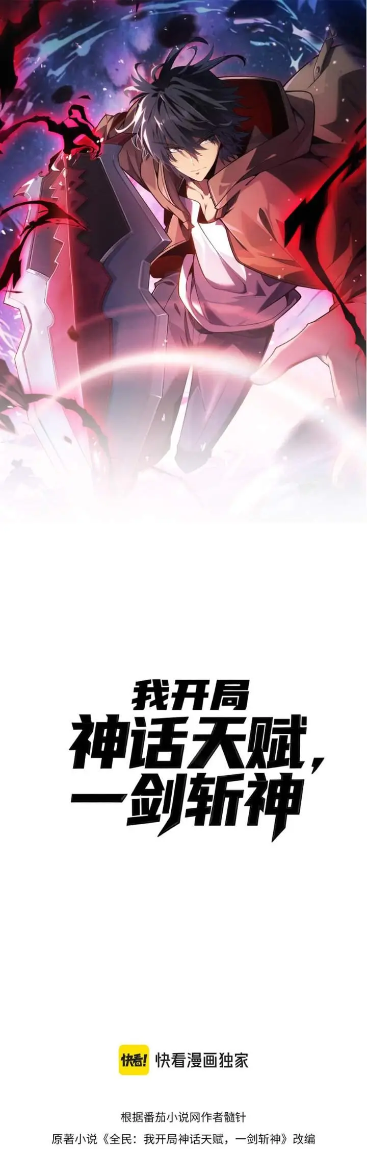 image-komik-starting-with-a-mythic-talent-i-cut-down-gods-chapter-52-0/11