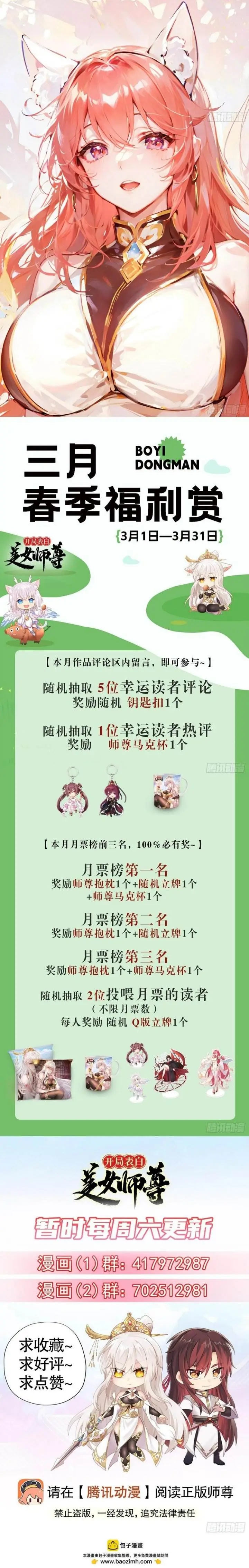 image-komik-starting-with-confessing-with-the-beautiful-master-chapter-25-11/15